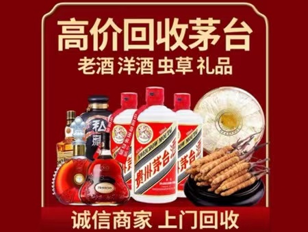 东凤镇年份茅台酒回收